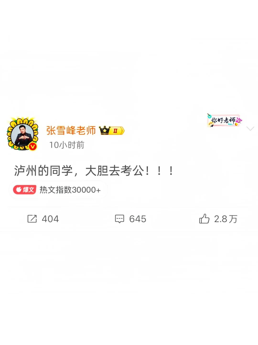 今年，泸州考公真的是在放洪水啊啊啊！！