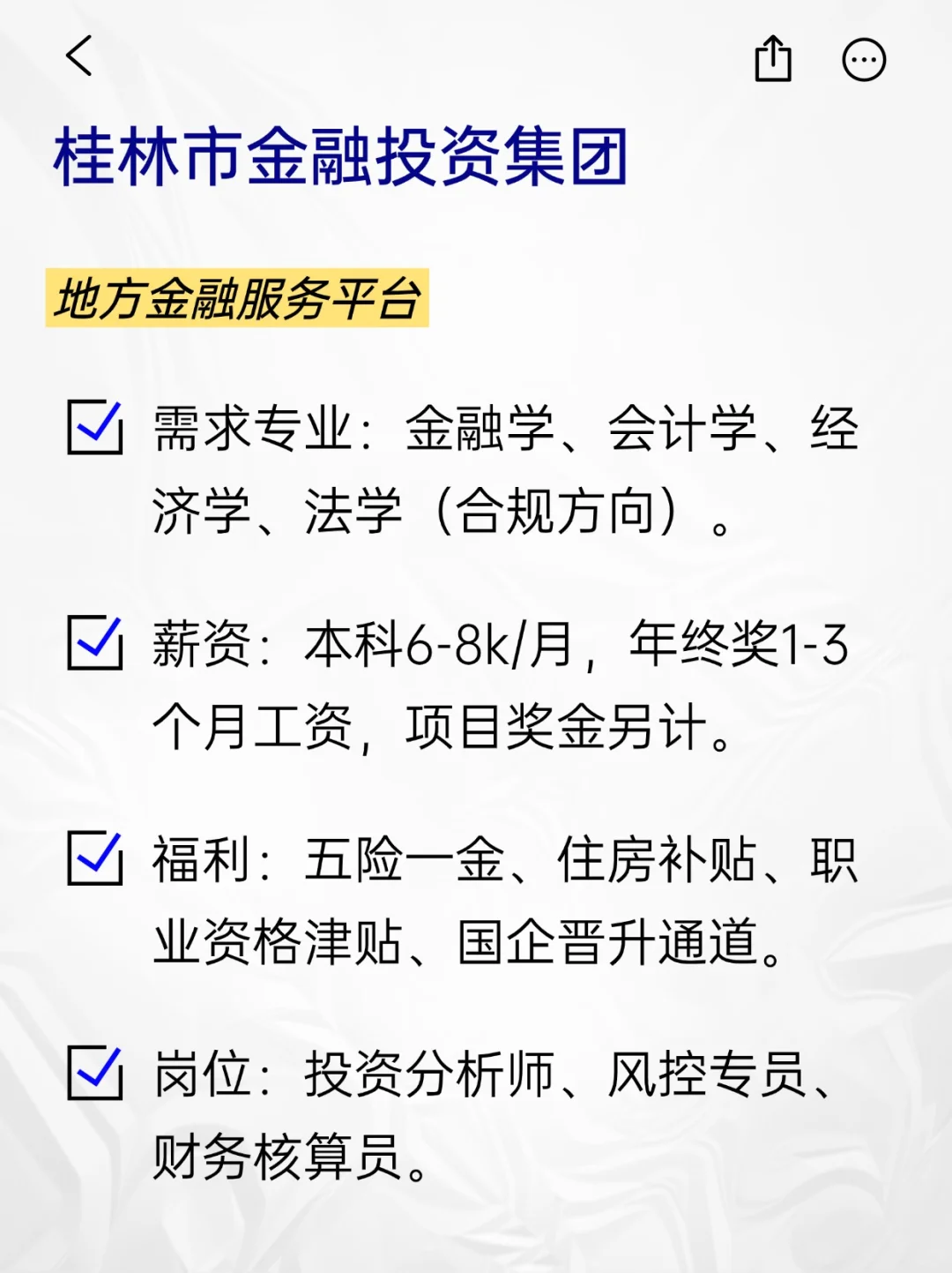 💫冷门但意外好进的央国企——桂林