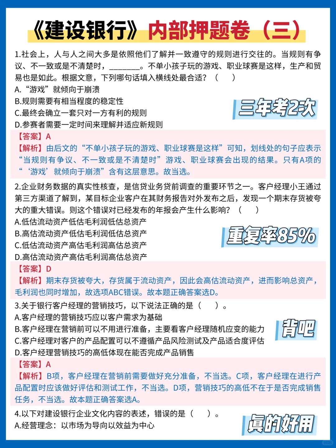 11.1建设银行笔试无非这些，大概率抽