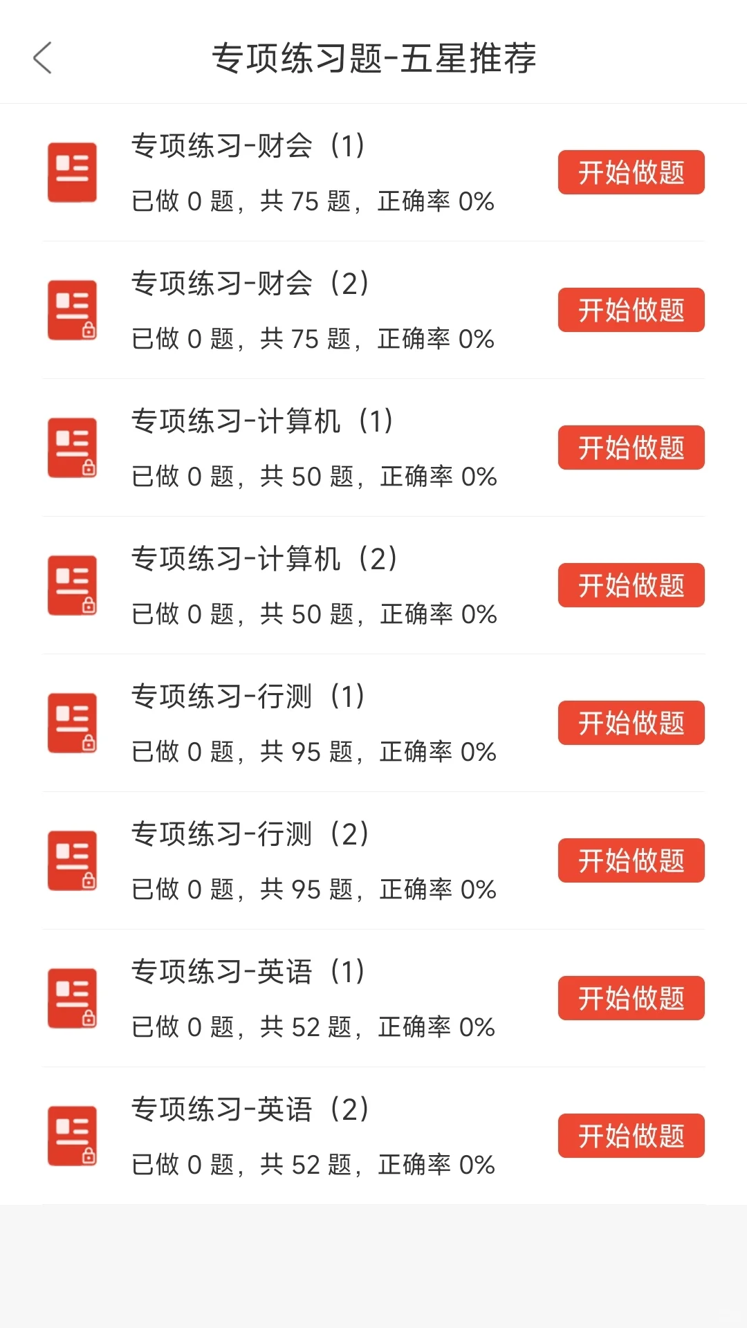 10.19内蒙交通银行笔试其实没那么难直接背