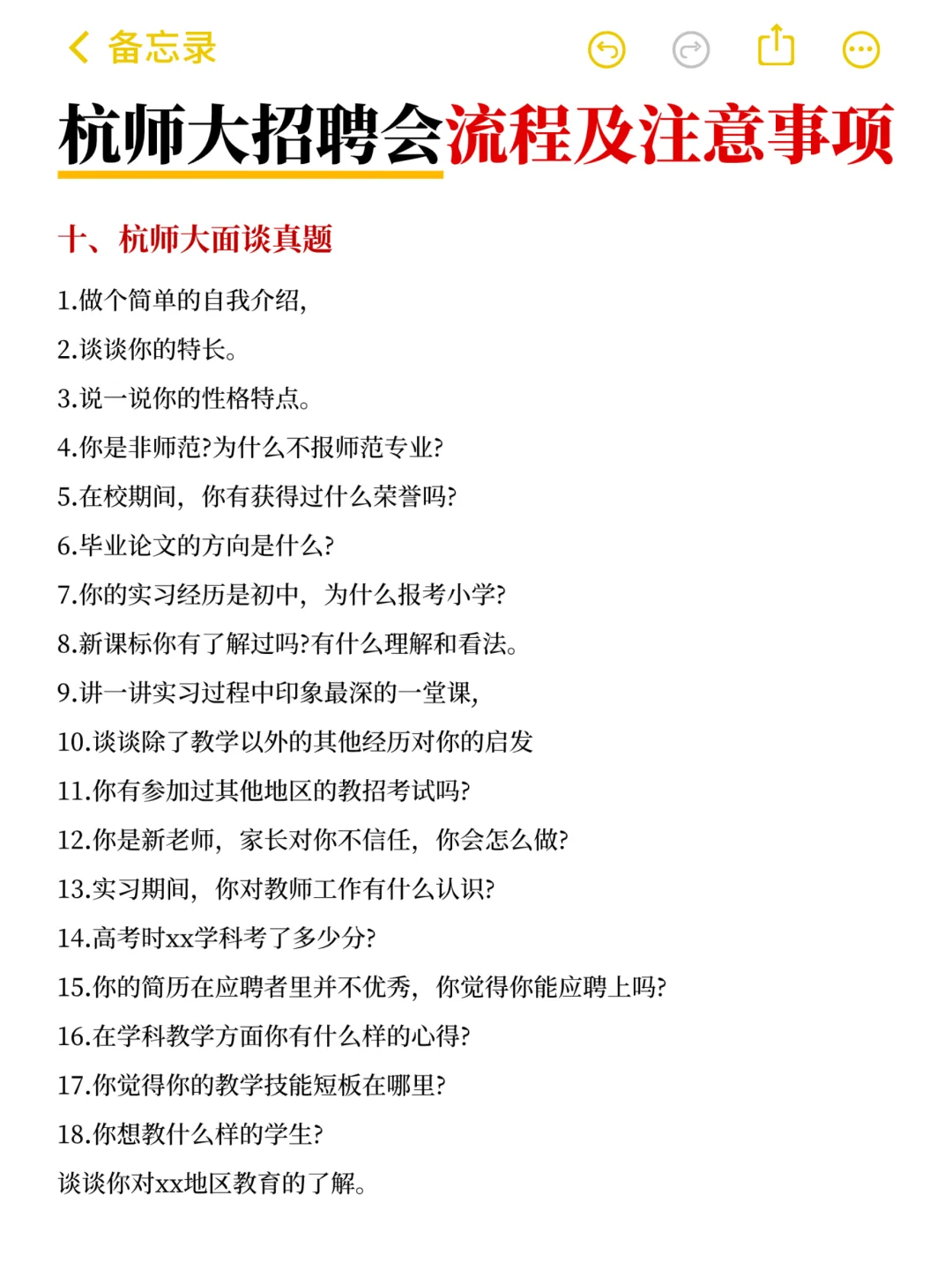 以确定！11.16日杭师大招聘会（含流程）
