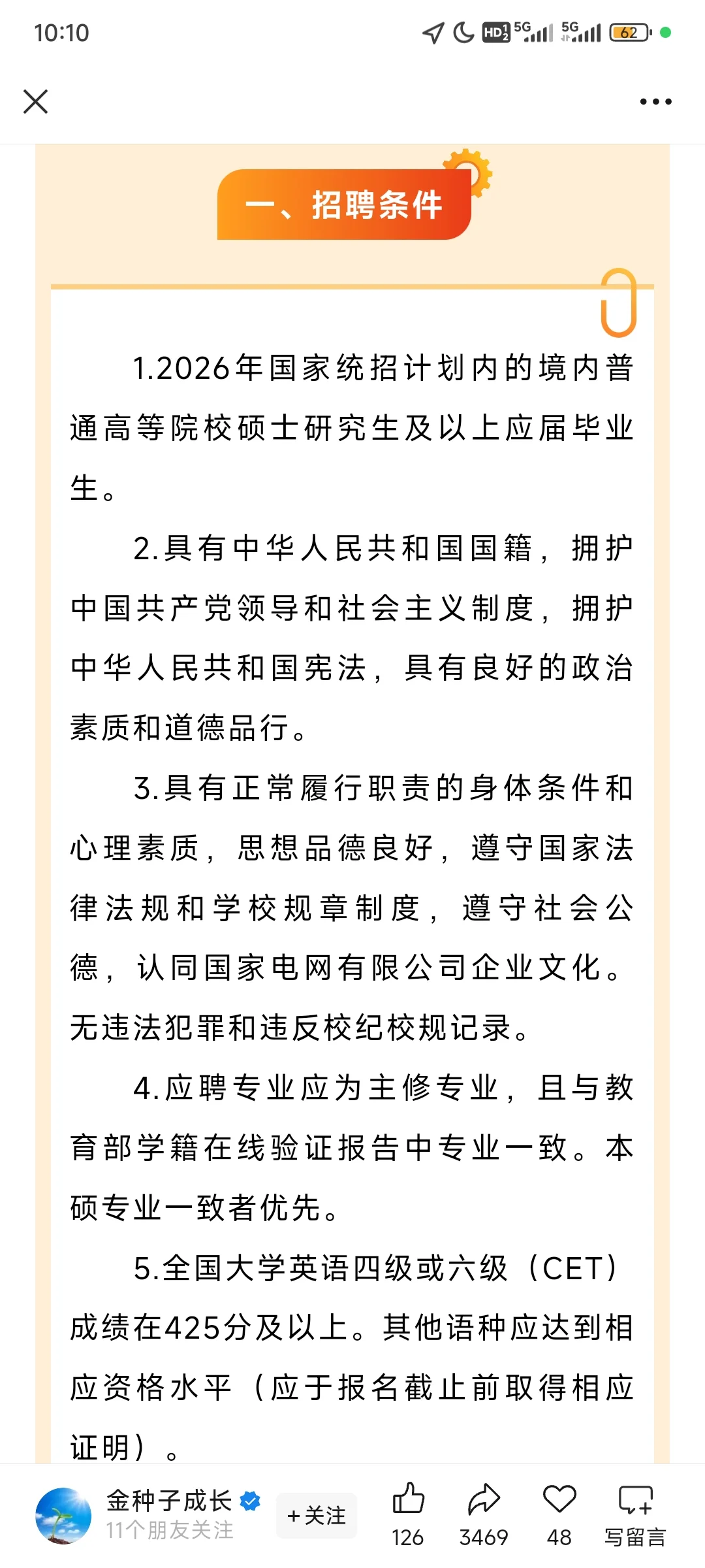 来看看招聘条件吧，专属财会类专业！