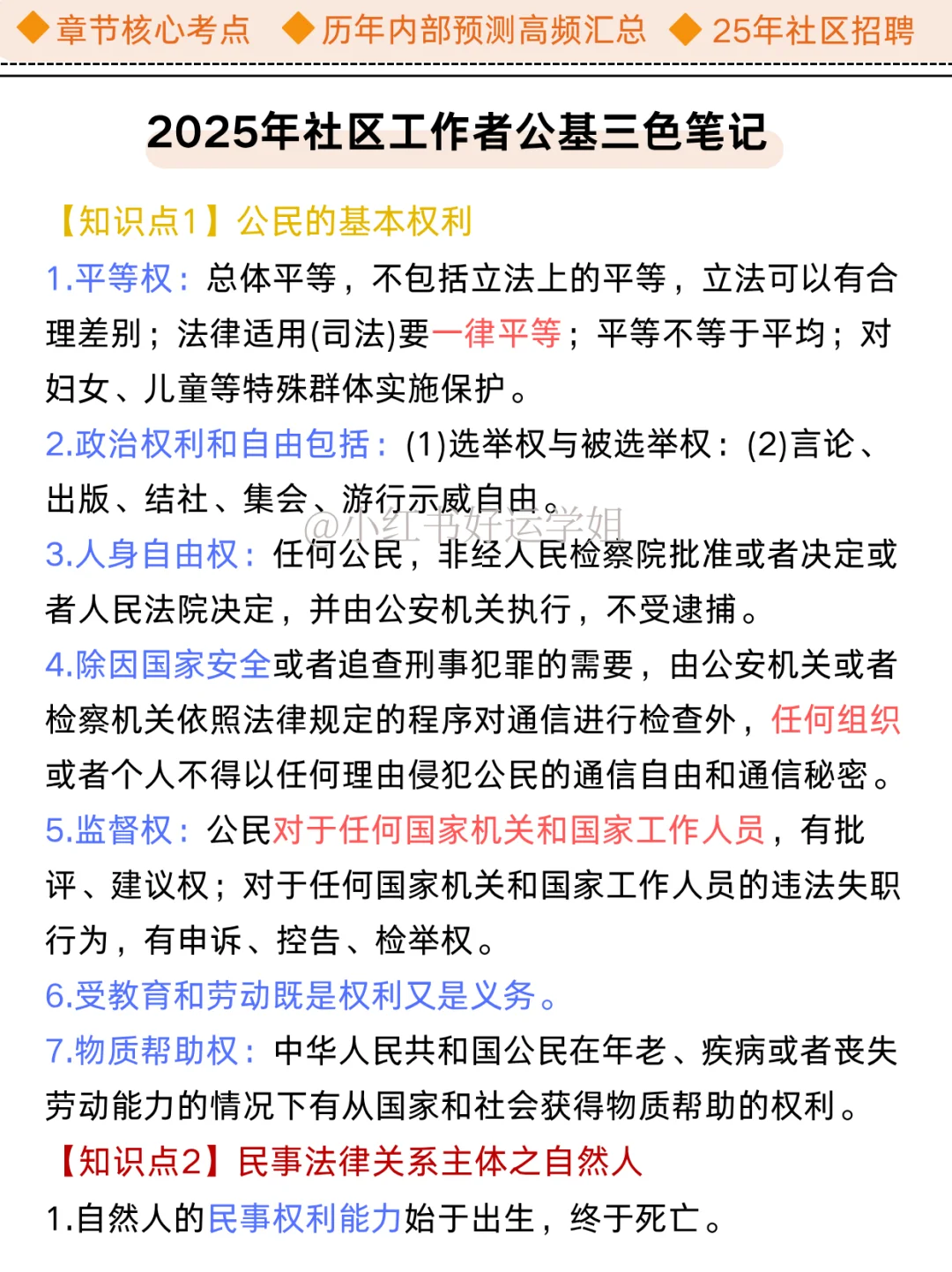 确定了😂2025社区工作者就这些，狠狠背吧