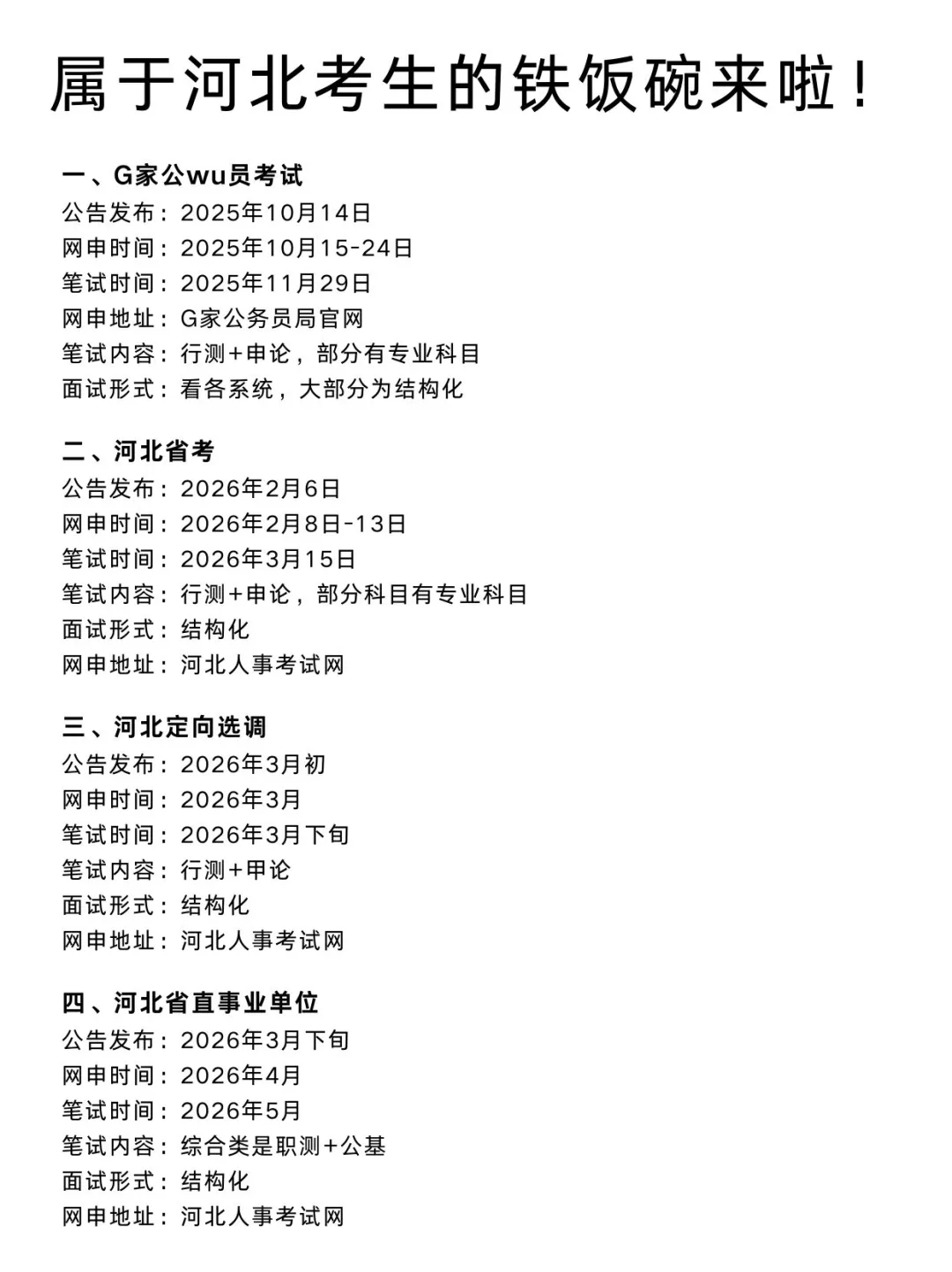 今年，河北考公真的是在放洪水啊啊啊！