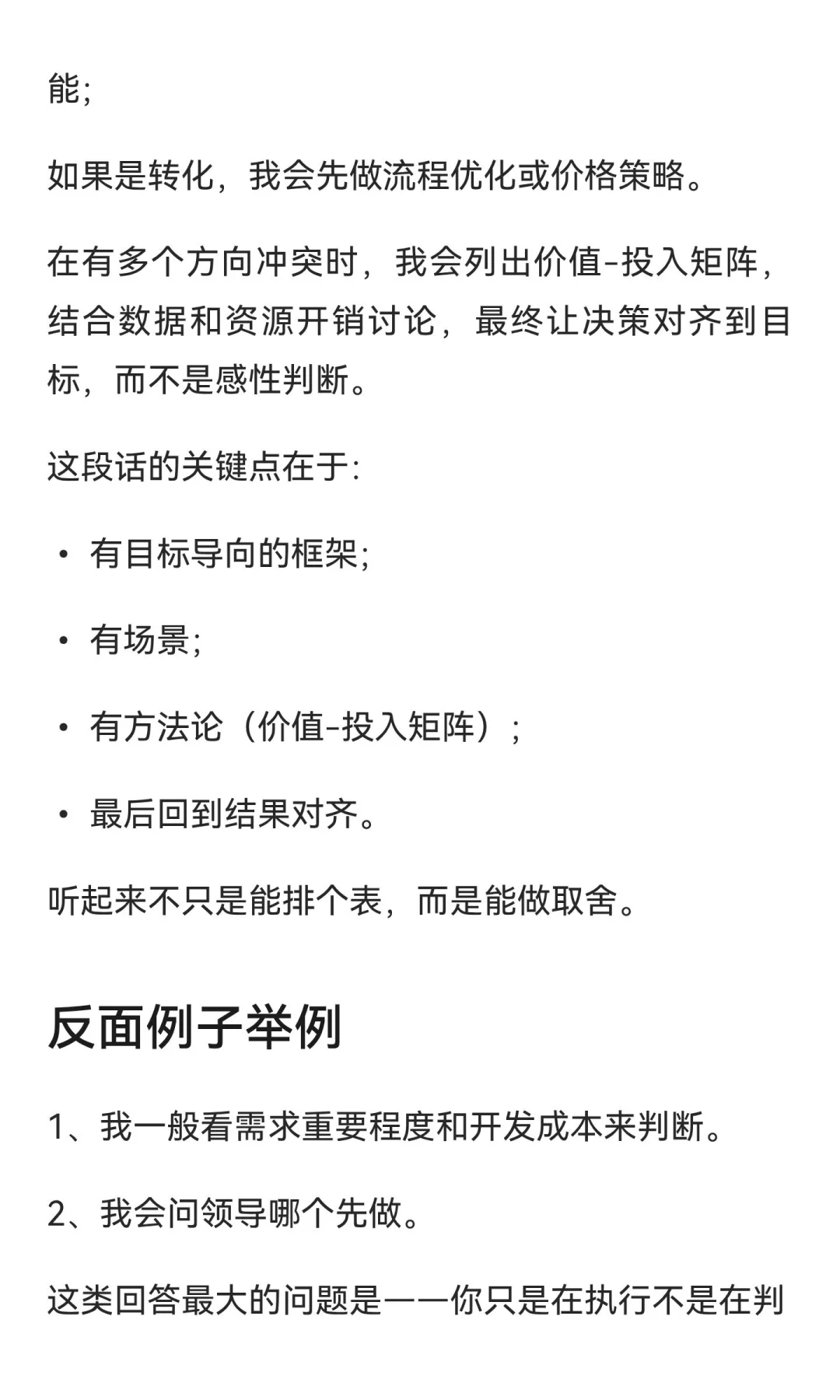 产品面试官想听的：怎么判断需求优先级？
