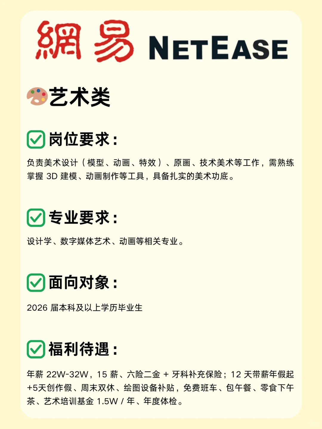 网易秋招捞人啦！26届千万别错过！