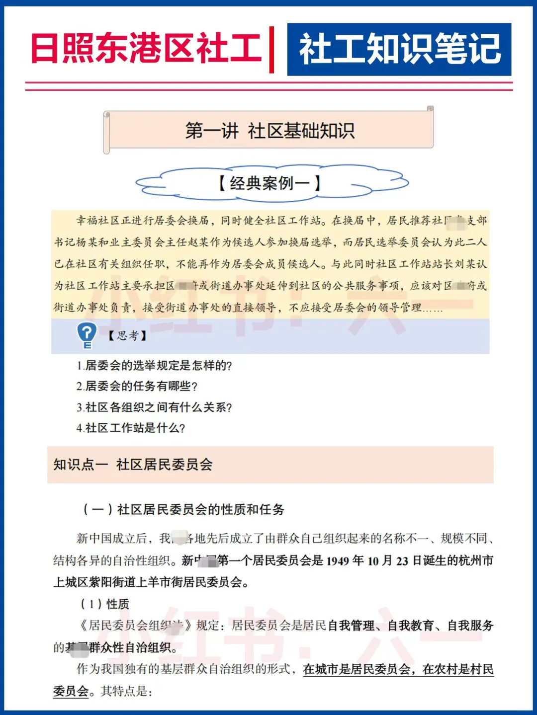 日照东港区社区，没那么难