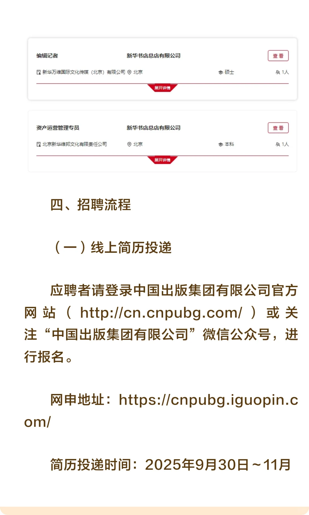 校招 | 新华书店总店2026校园招聘