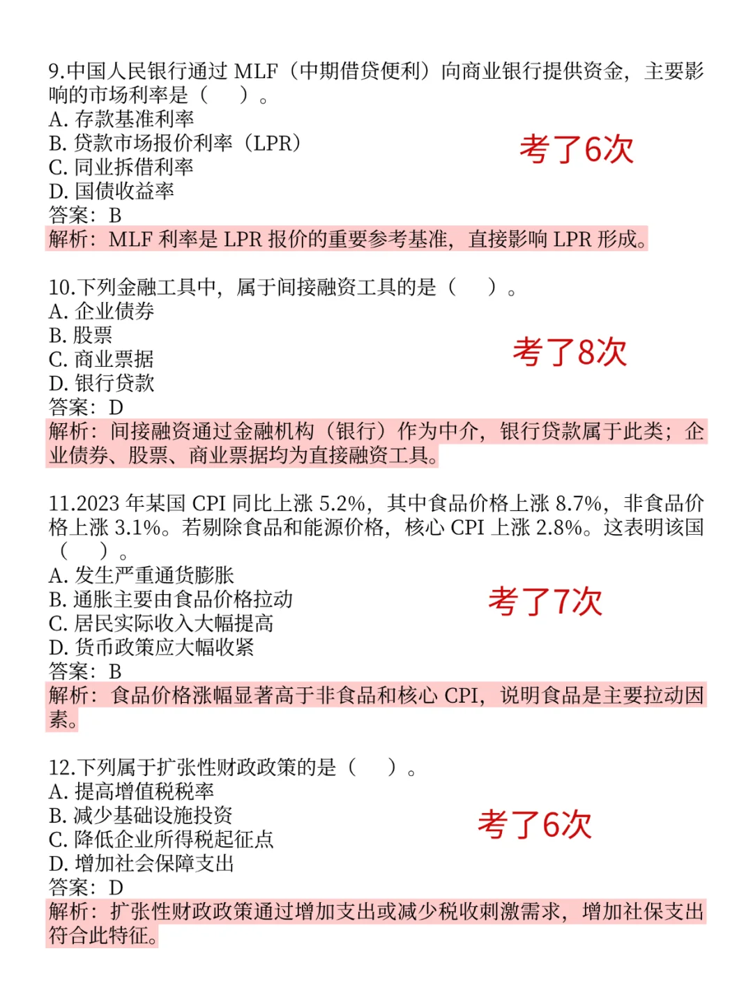 10.26邮政储蓄银行，就这600题，熬夜背