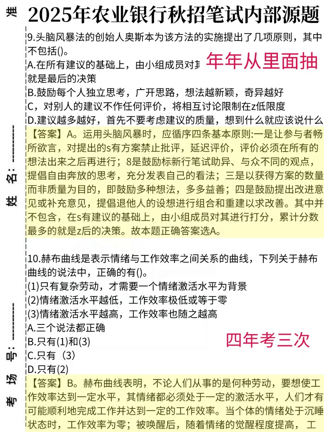 个人认为11月考农行进步zu快的方式