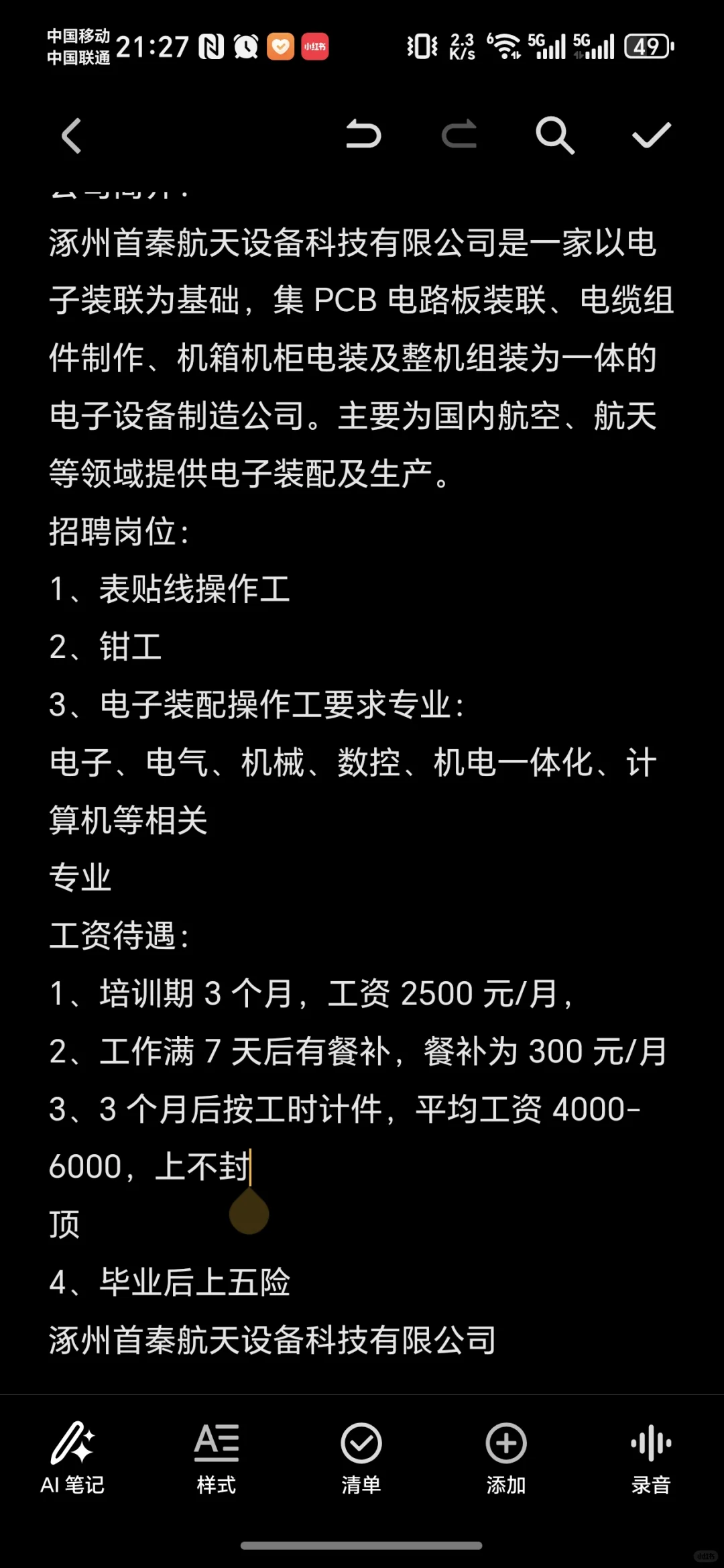 保定稳定工作