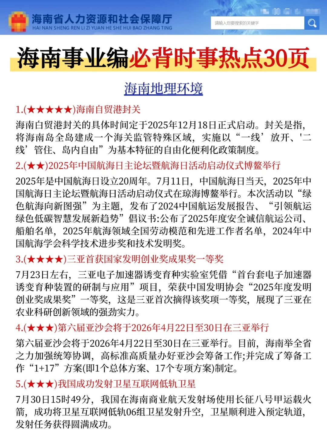 别裸考！10.25海南事业编就这9页纸，背完稳