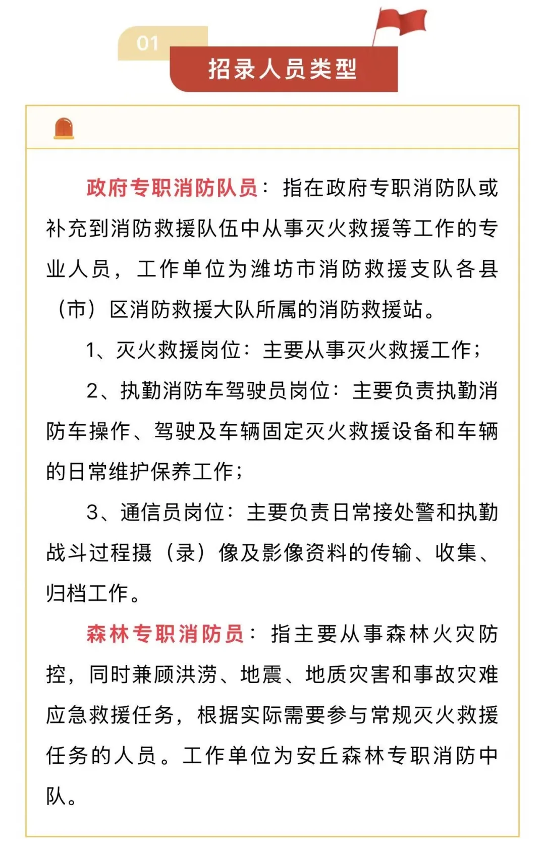 山东潍坊消防员招录：100人！