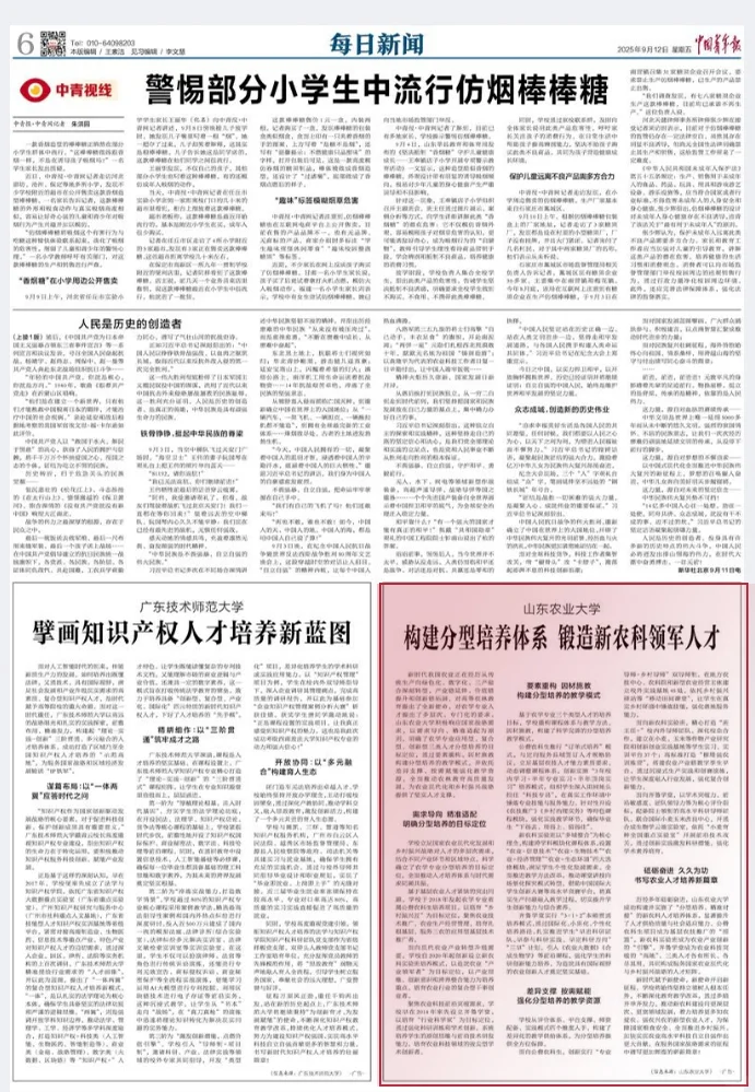 中国青年报 | 山东农业大学农学院