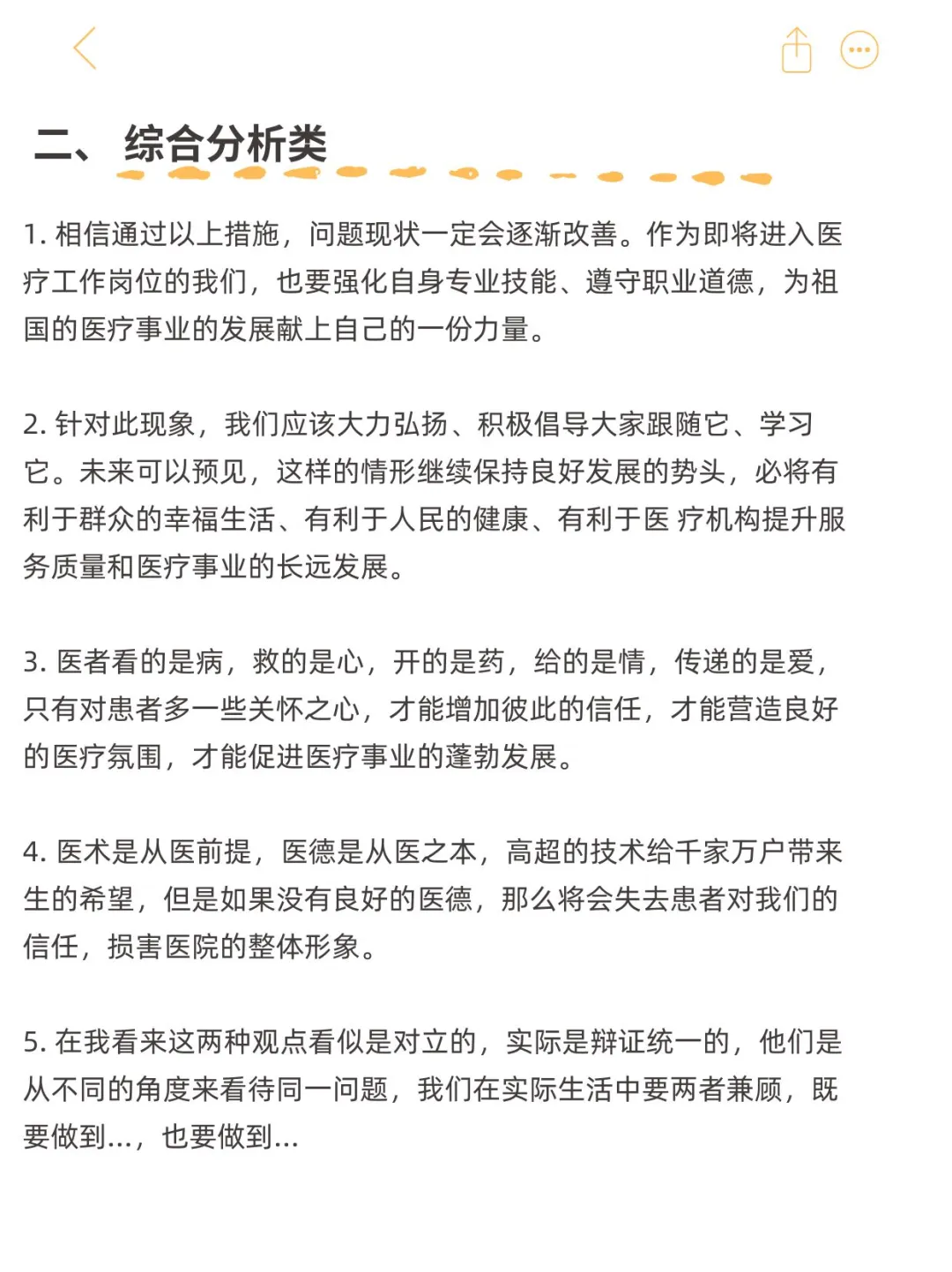 一定要背的医疗面试万能金句