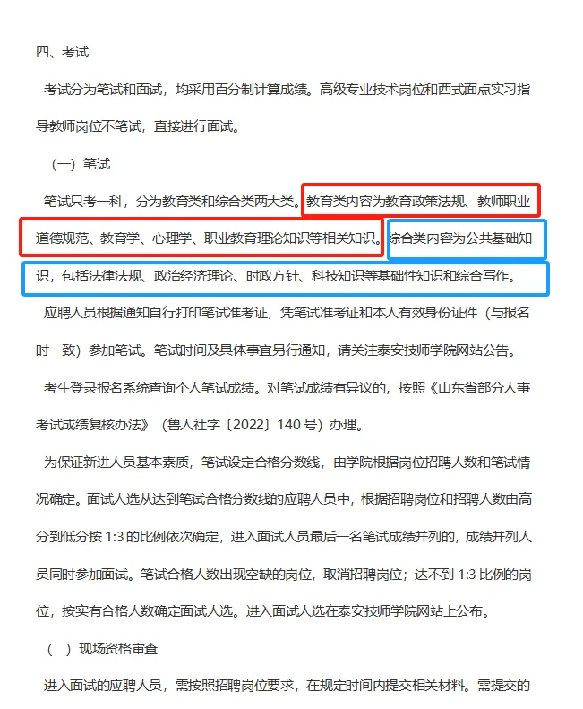 山东省高职院校再招20人！本科不限专业！