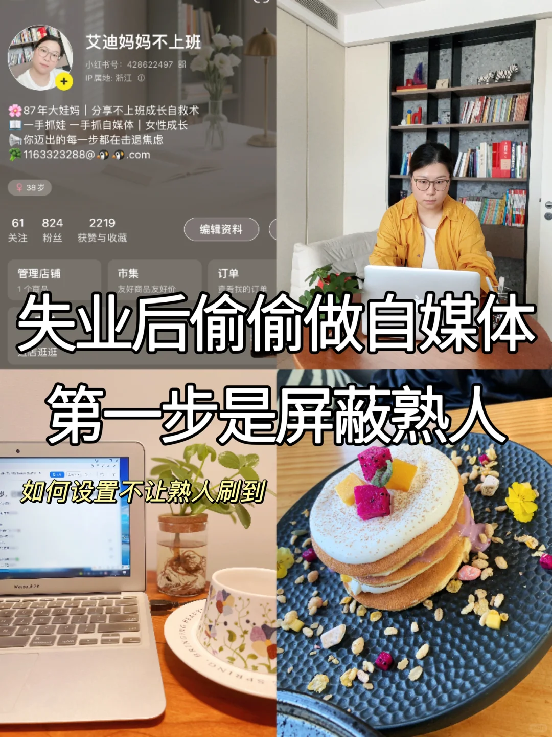 38岁失业后偷偷做自媒体，闷声搞💰就是爽