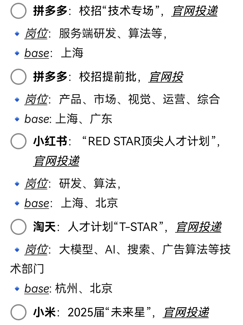 这么多互联网大厂开放了25秋招网申！
