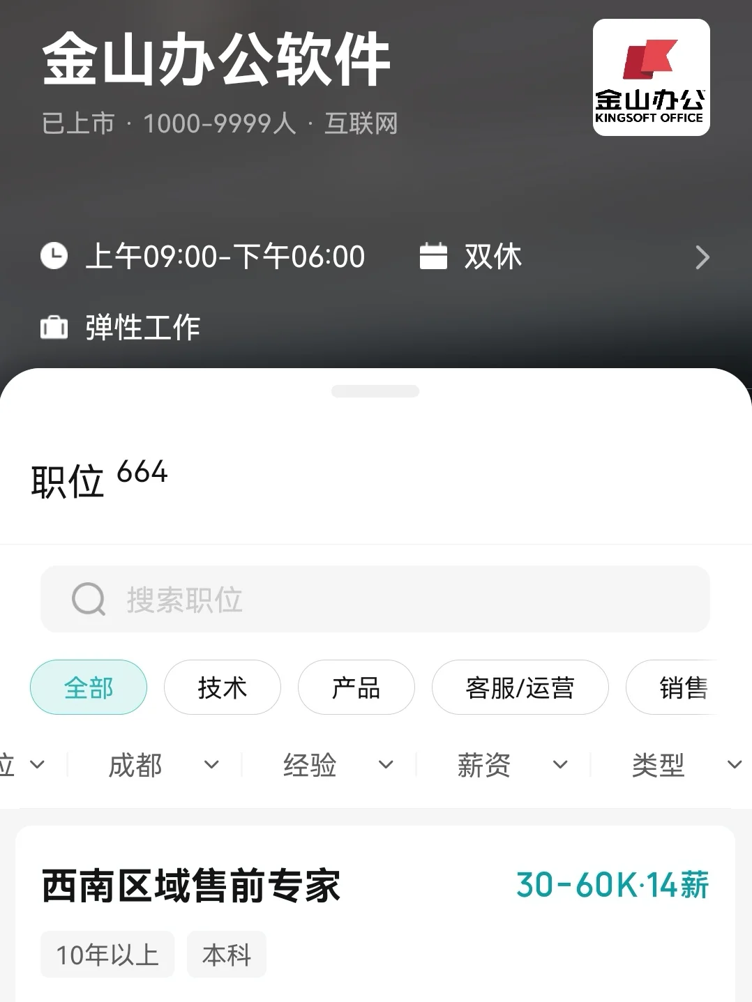 我会一直找成都的双休企业（2）