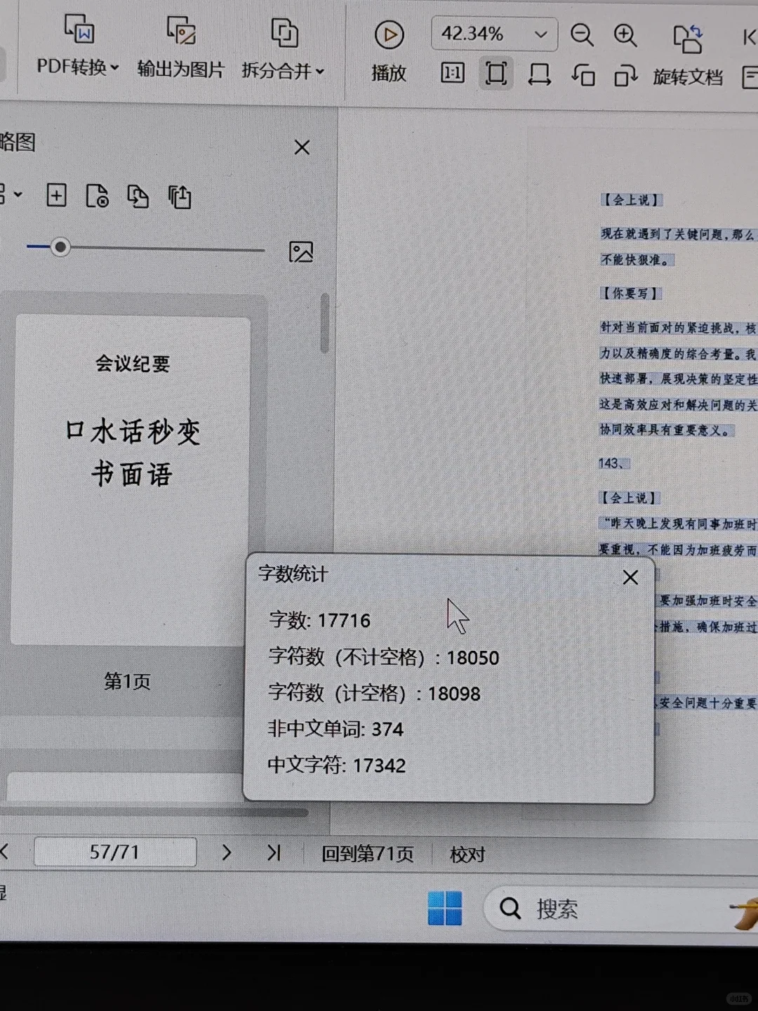 会议纪要不会写？直接抄！口水话秒变书面语