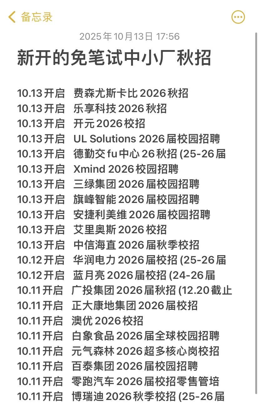 背景一般的都去冲免笔试中小厂