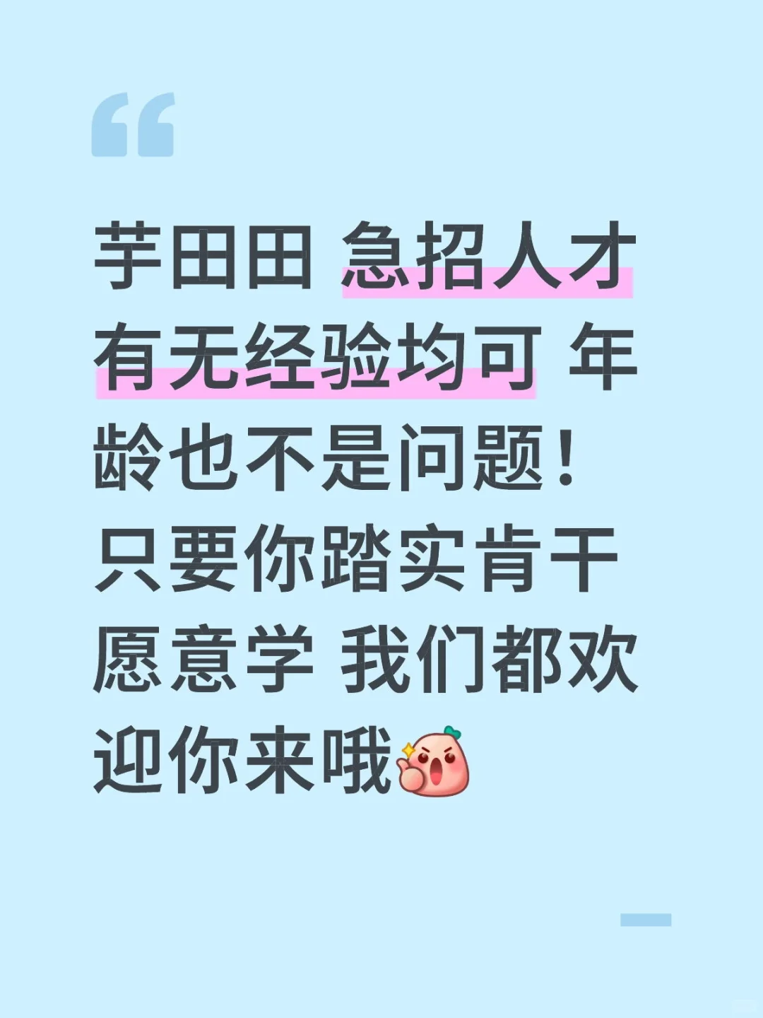 招人才啦 职等你来…
