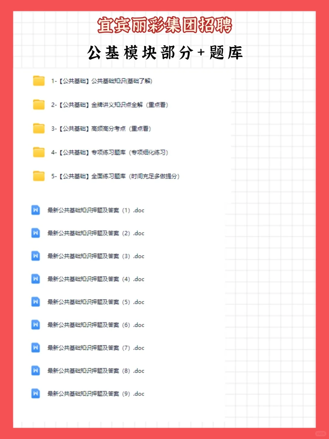 🔥五粮液丽彩集团笔试，就考这些，抓紧背