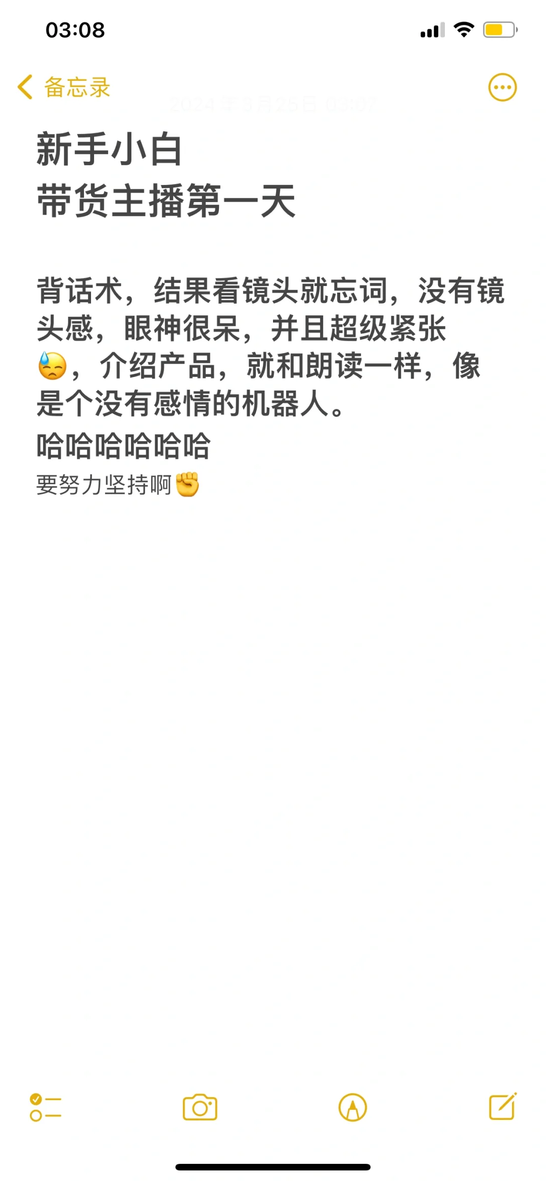 新手小白 带货直播