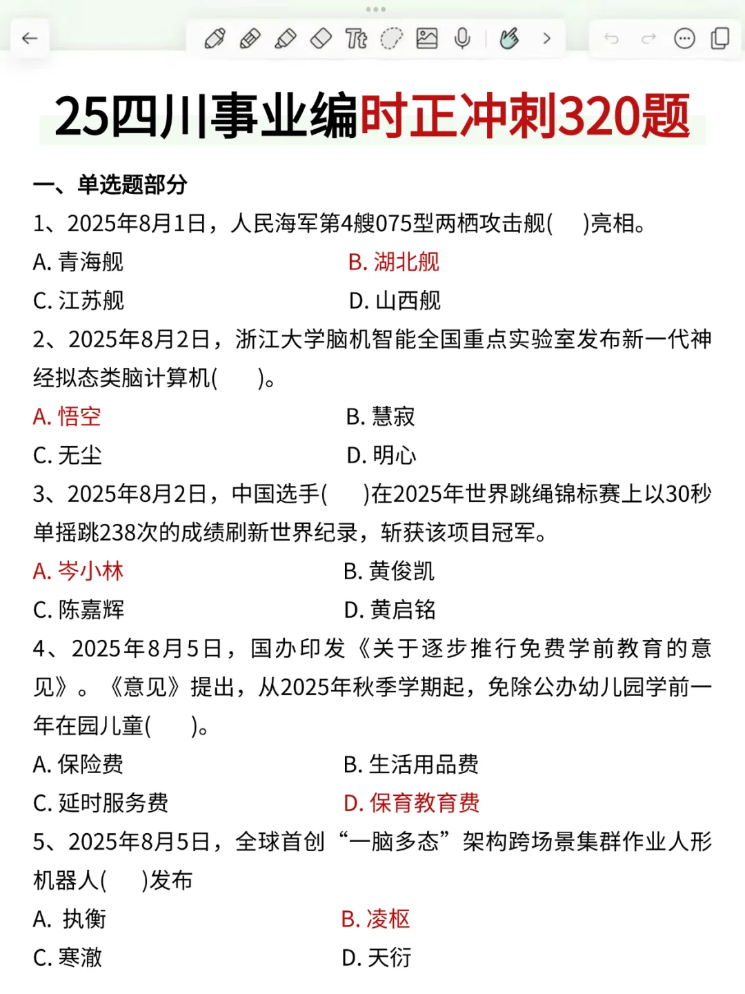 11.16四川事业编作文,去年压的挺准,背完稳