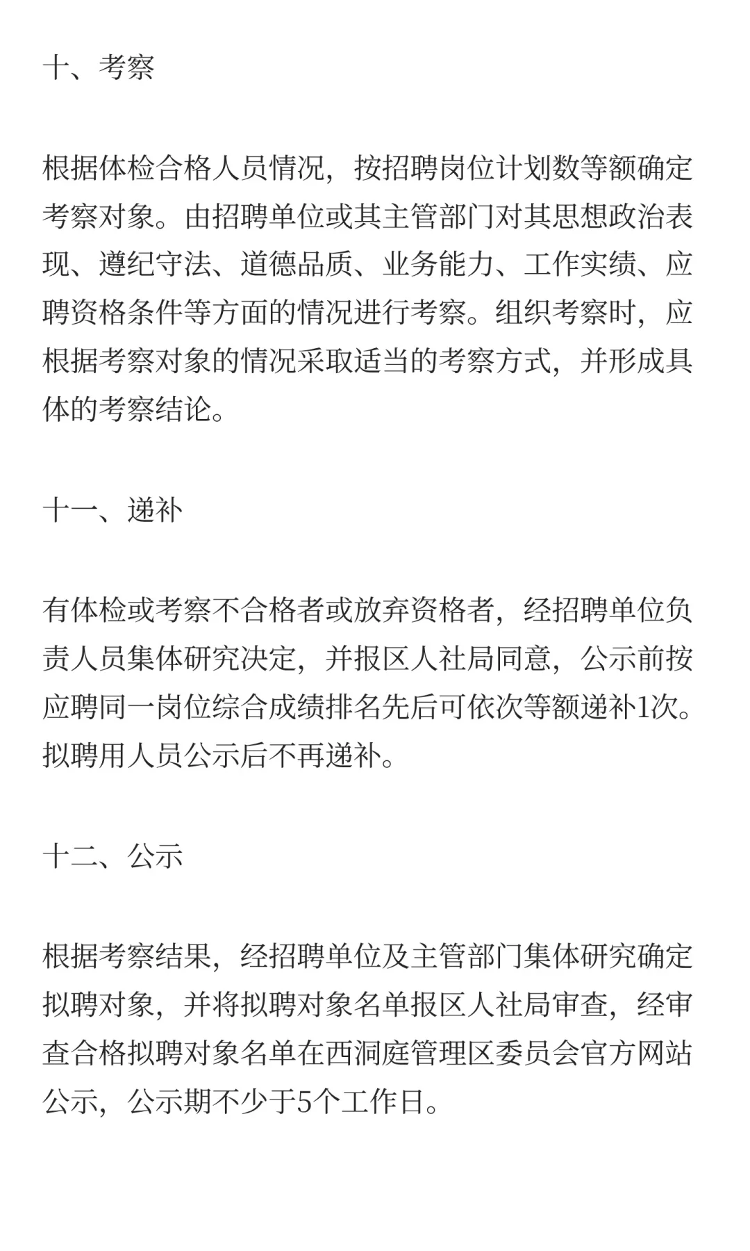 2025常德西洞庭管理区部分事业单位招聘10人