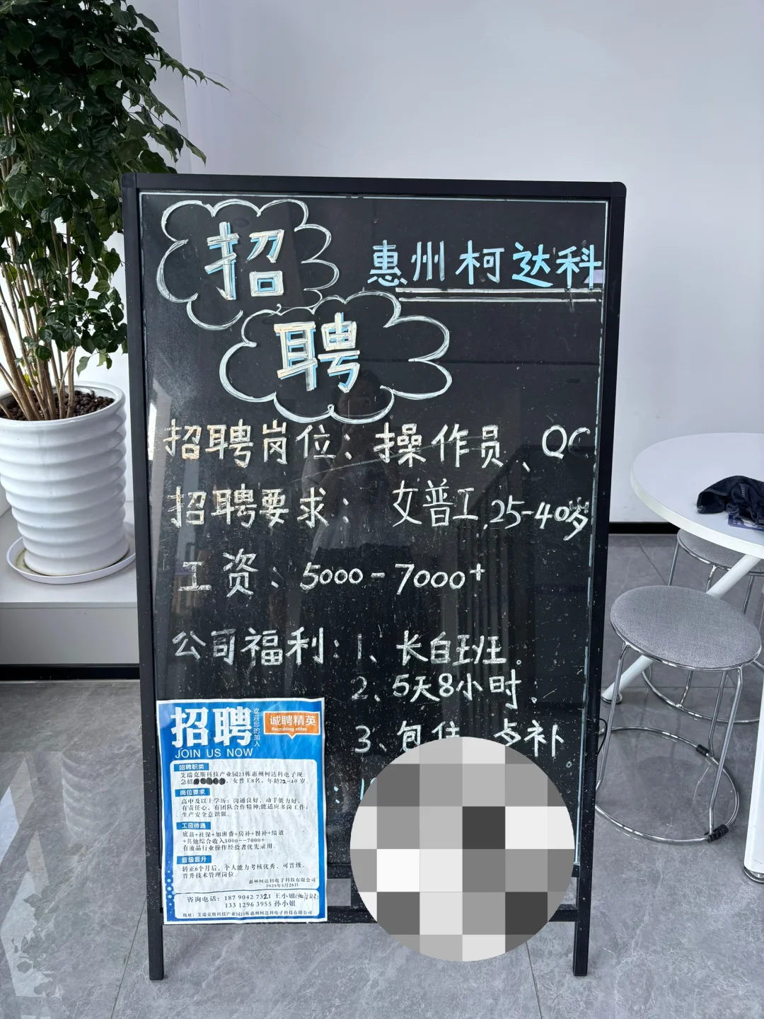 跟这个招工展牌杠上了