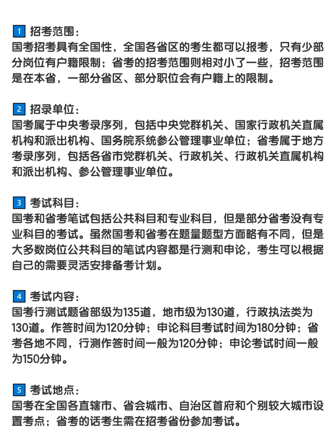国考vs省考！最大的区别原来在这！