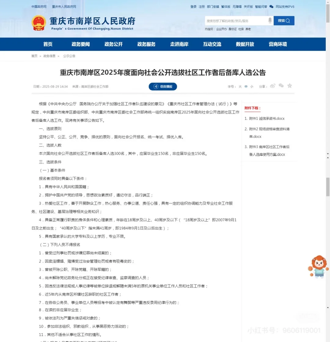 市南岸区社区工作者后选人选公告