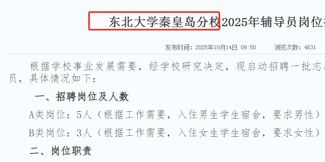 2026届辅导员招聘信息（含教师岗和行政岗）
