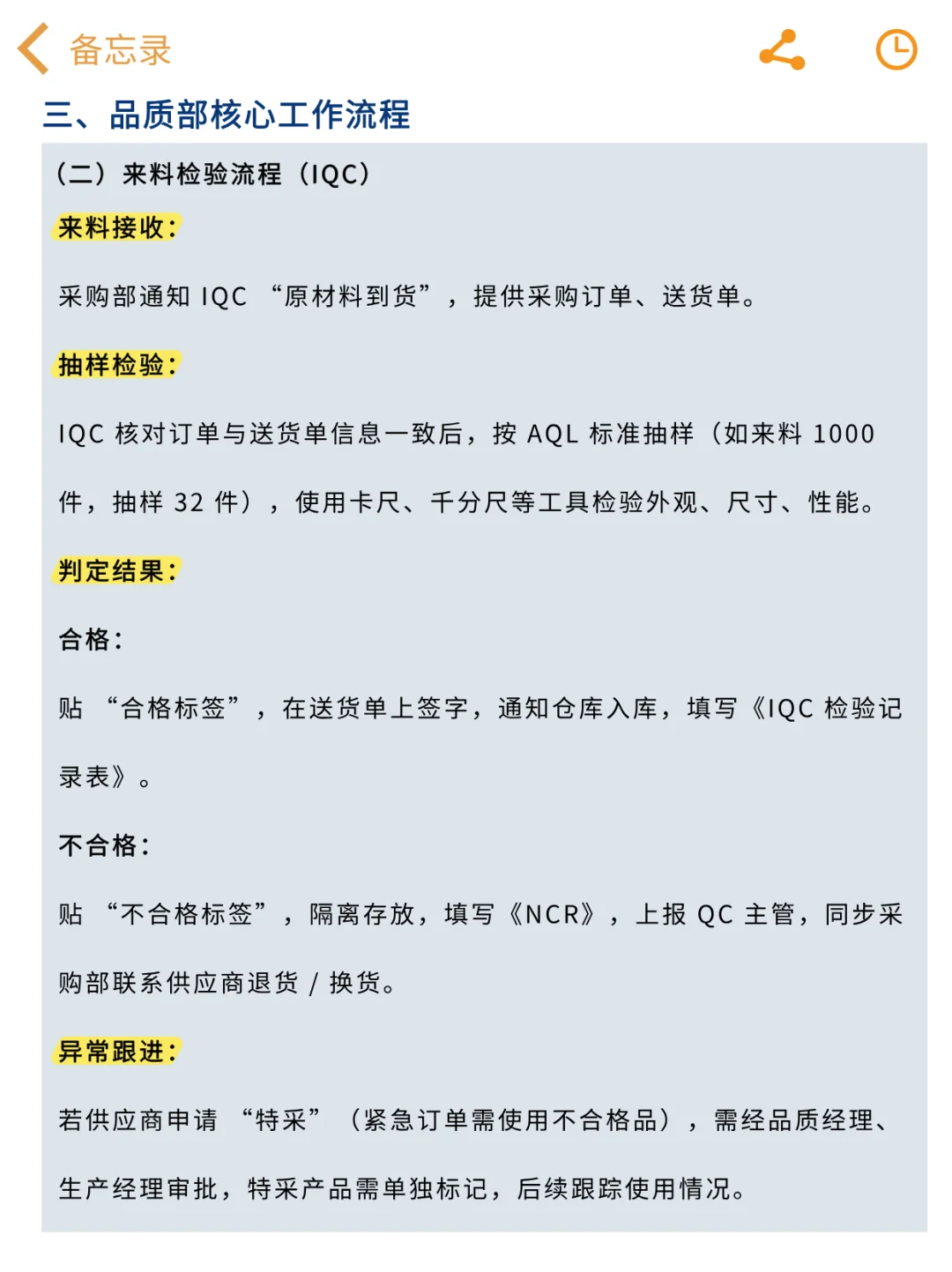 品质部各岗位职责与工作流程