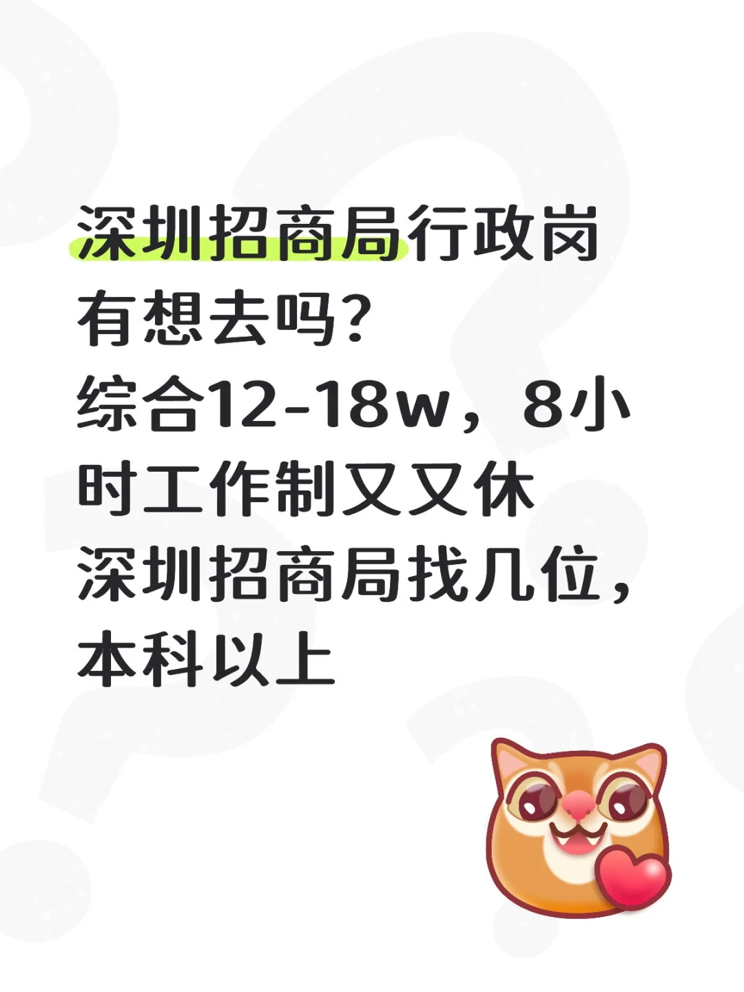深圳招商局行政岗有想去吗？