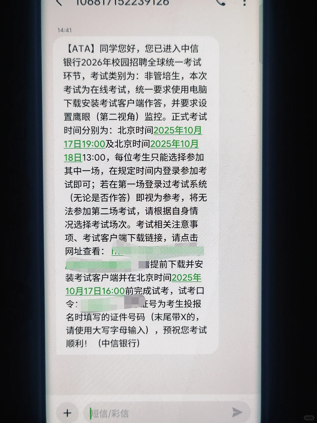 收到中信银行笔试通知啦，刷这个行嘛