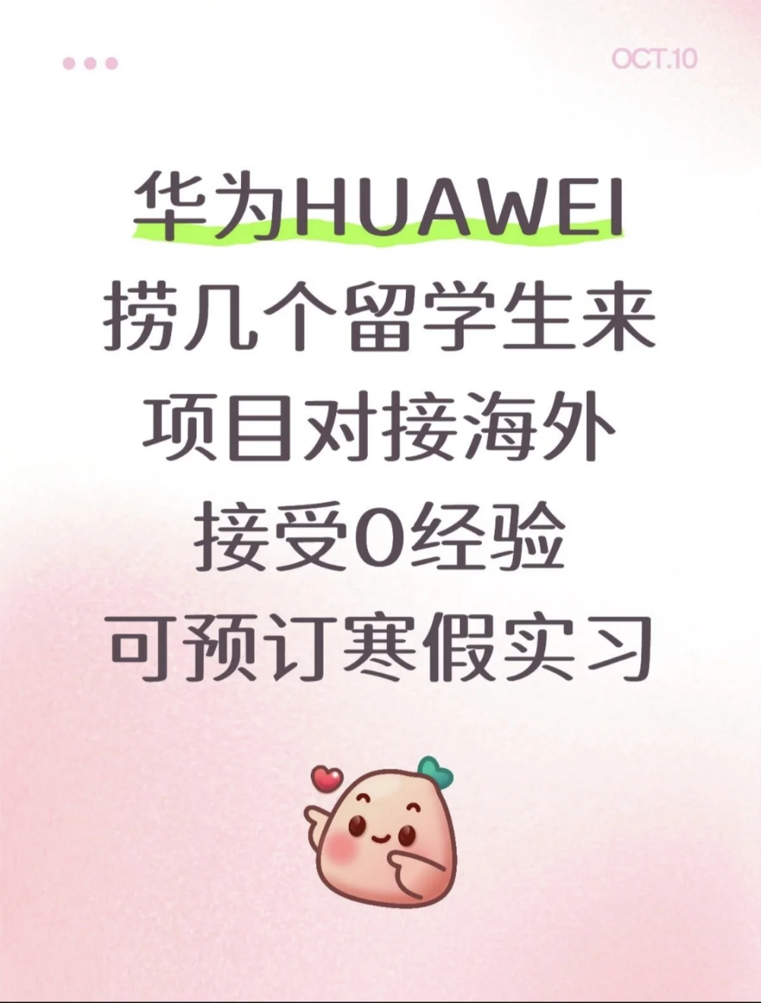 华为新组成立有留学生愿意来的吗？急～