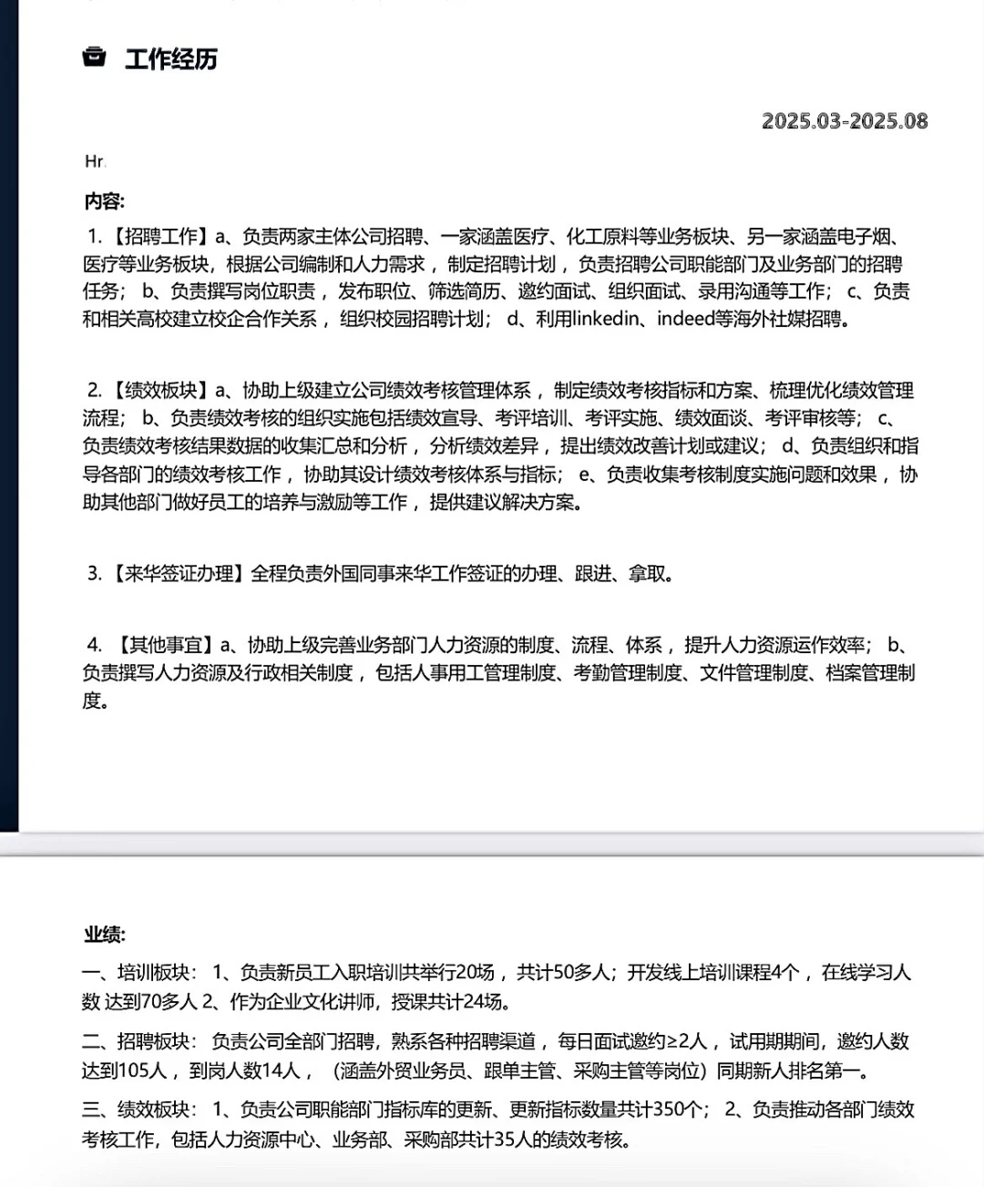请问这份简历有什么硬伤吗
