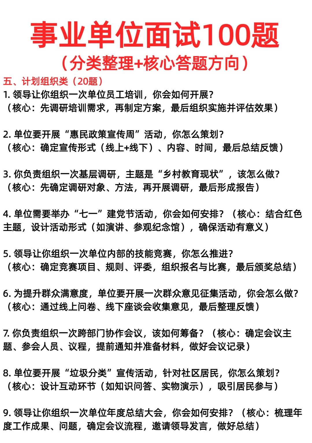 事业单位面试100题