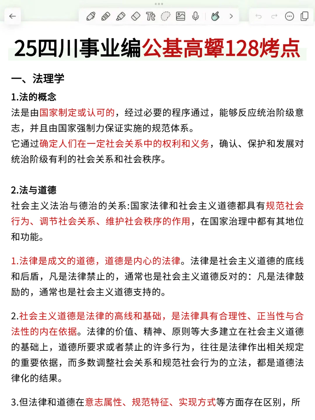 11.16四川事业编作文,去年压的挺准,背完稳