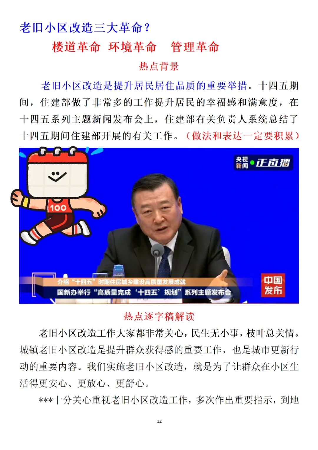 我爱新闻发布会！😭面试思路好牛！