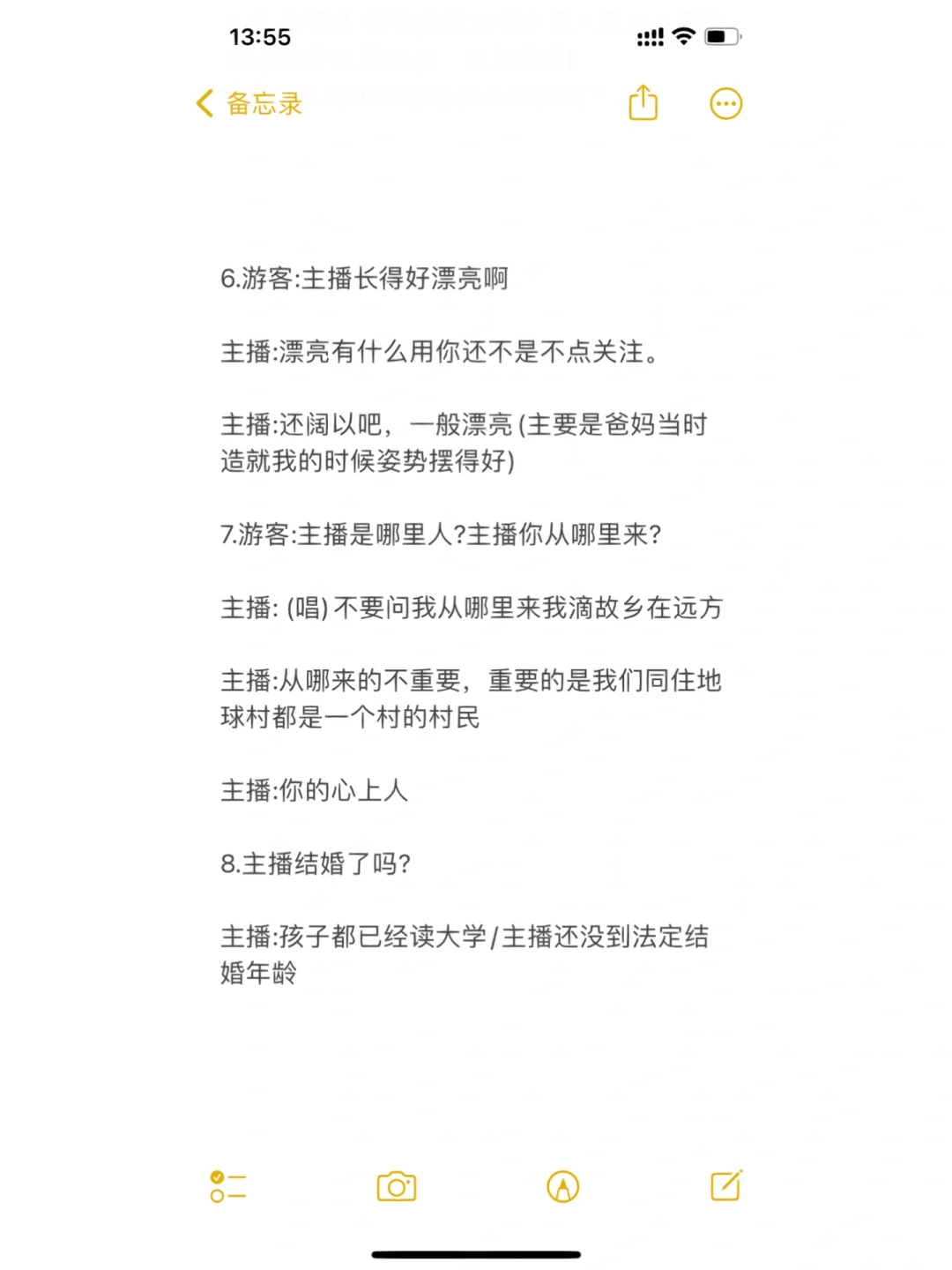 新人主播主播常用话术🔥新手小白必看篇