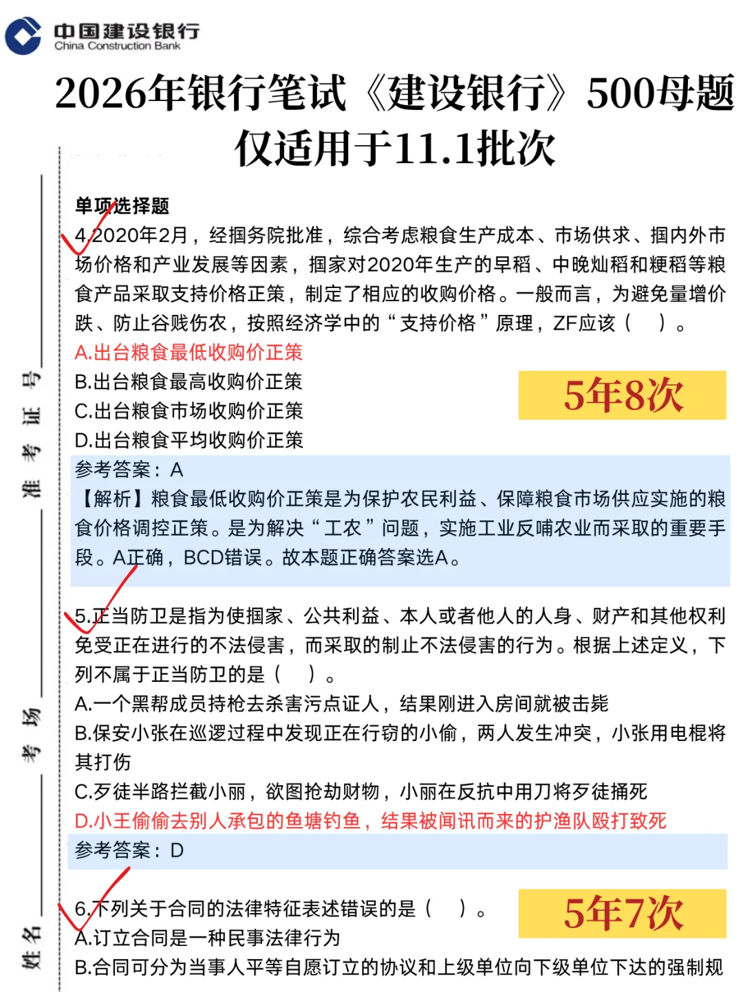 给下周六参加建行笔试的人一个作弊小技巧