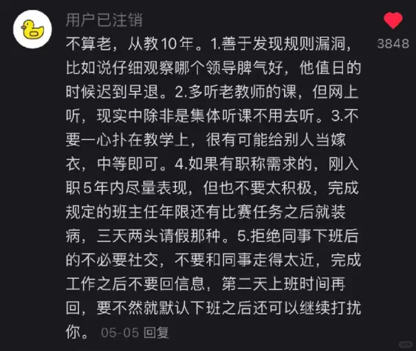 这在高校青椒圈，早就是心照不宣的潜规则了
