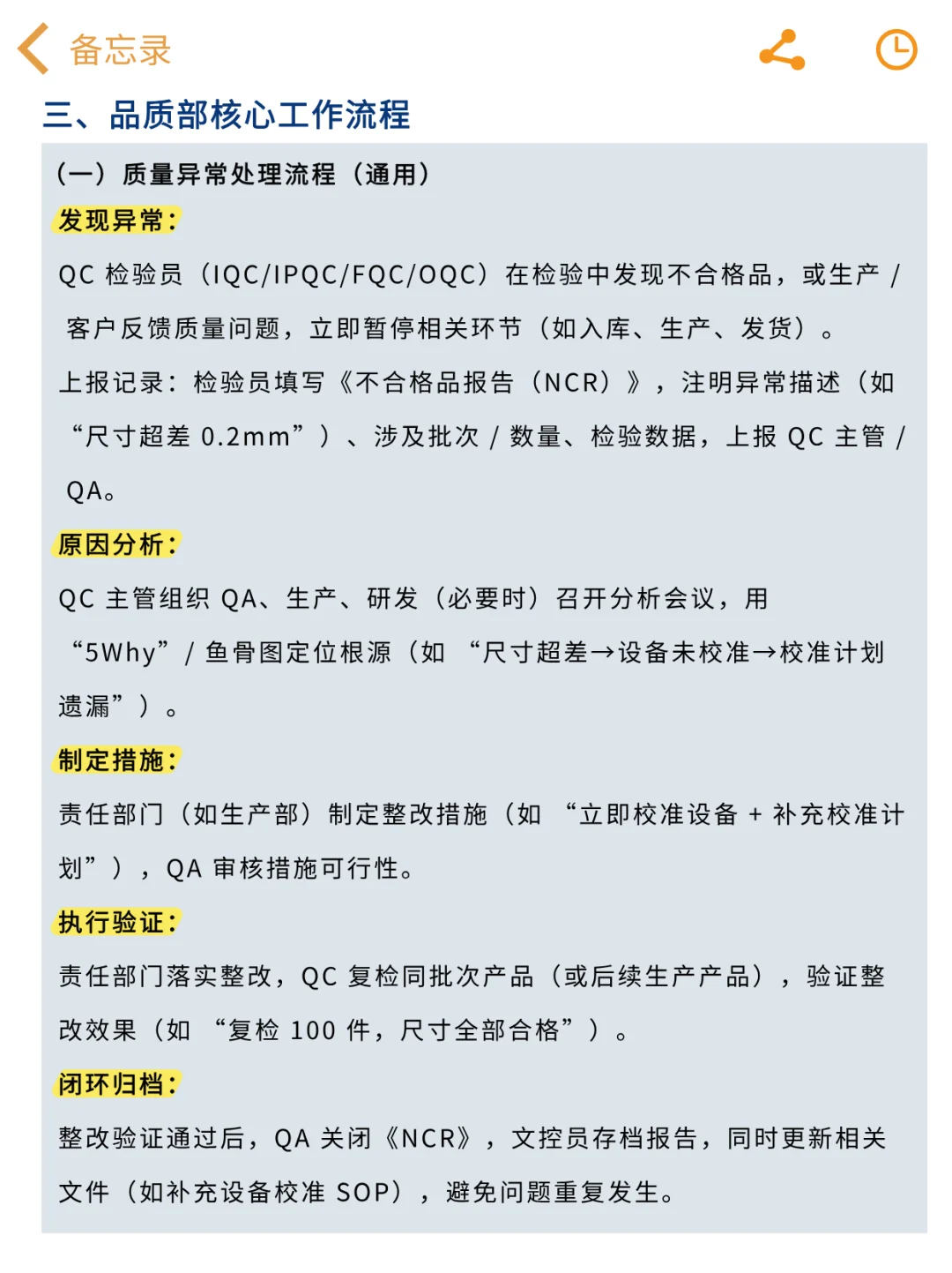 品质部各岗位职责与工作流程