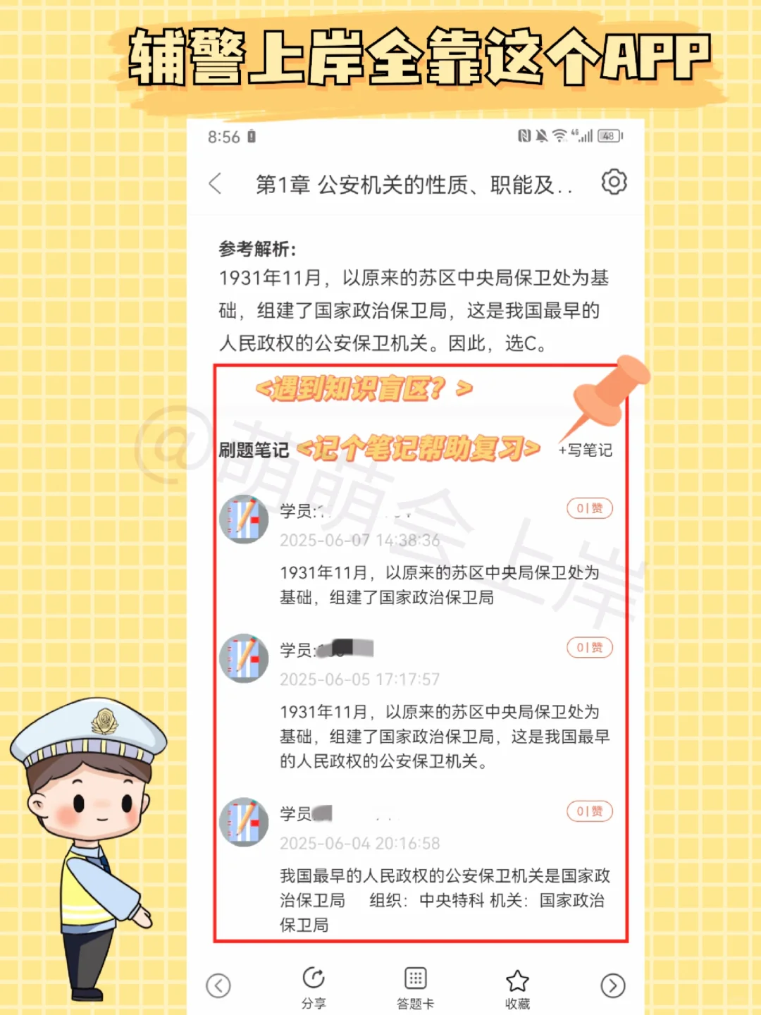 招 80 人！五险一金！赵县辅警上岸就考这些