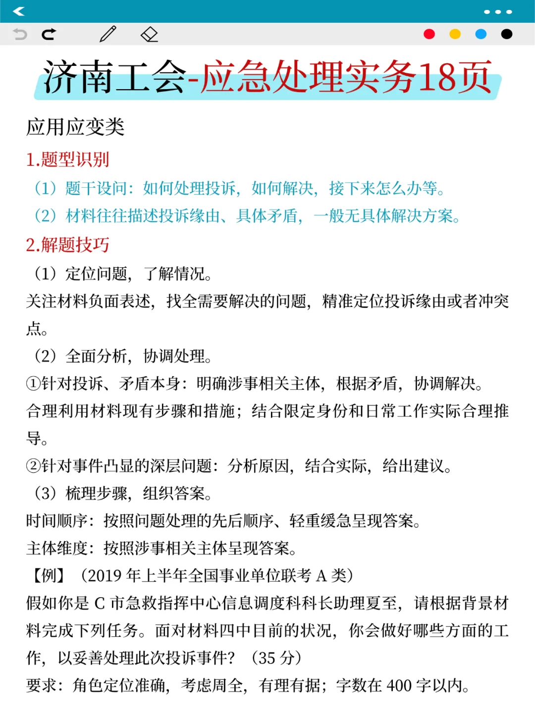 25 济南工会工作者，市情市况我压这些