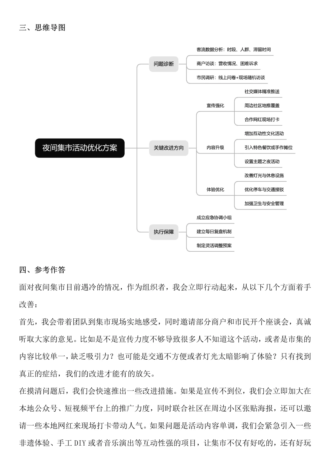 2025年8月20日河北事业单位面试题