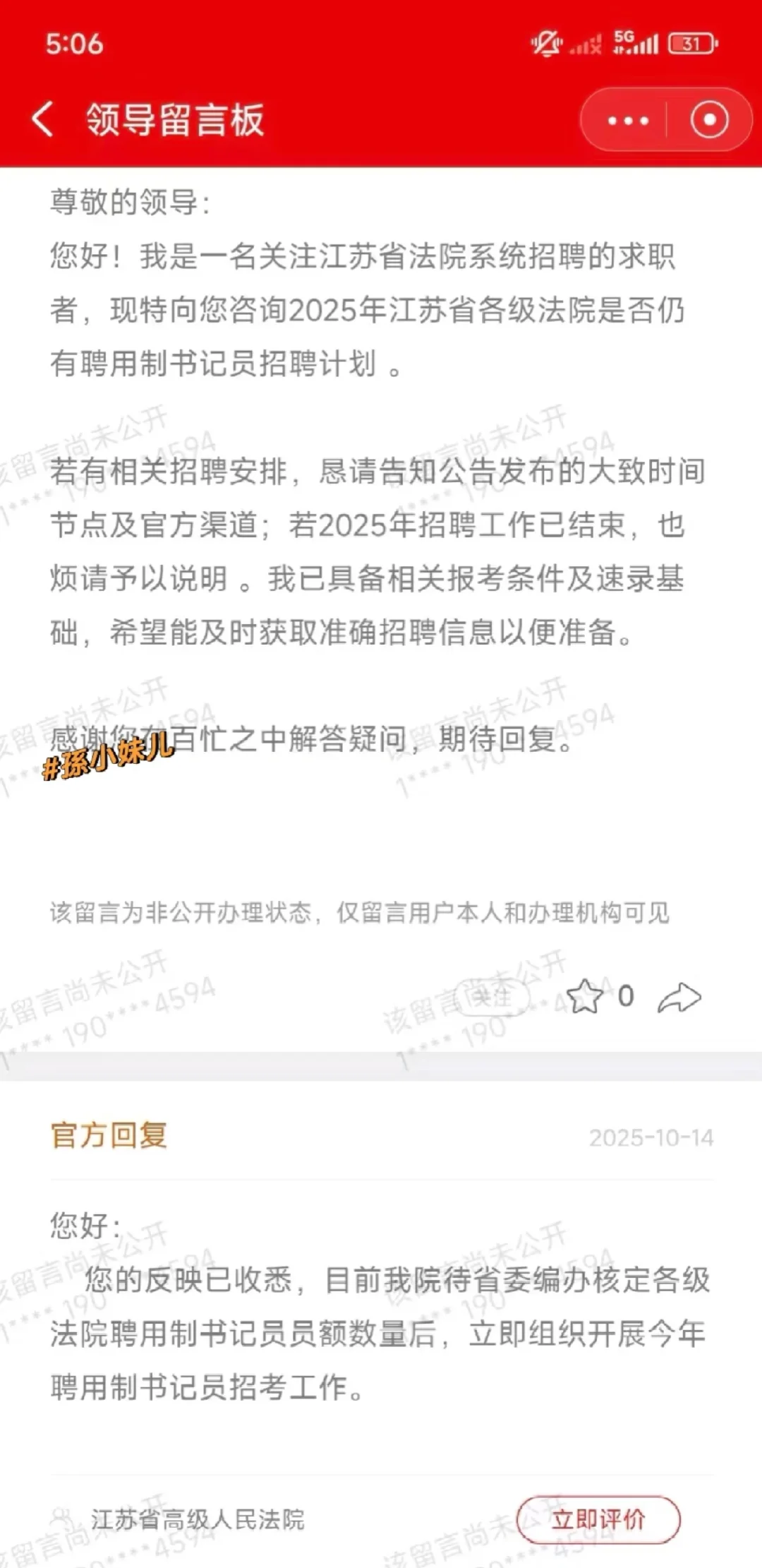 江苏省书记员招聘有消息了！